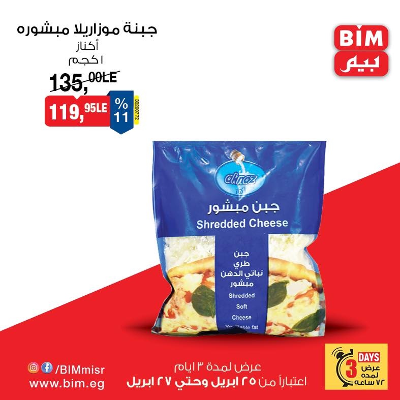 bim offers from 24apr to 11apr 2025 عروض بيم من 24 إبريل حتى 11 إبريل 2025 صفحة رقم 13